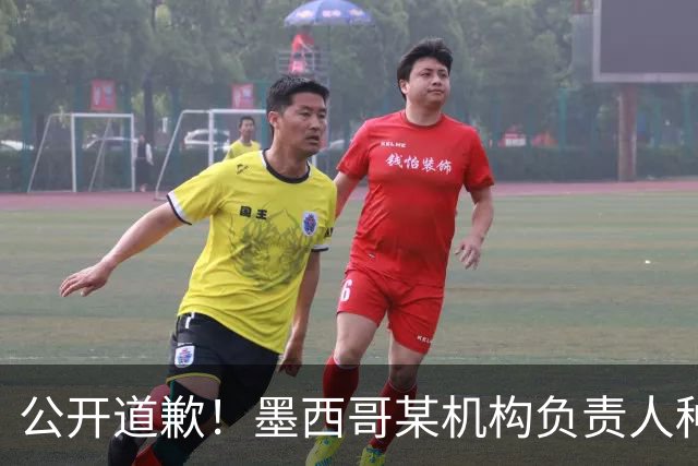 公开道歉！墨西哥某机构负责人种族歧视亚裔 身份曝光后辞职